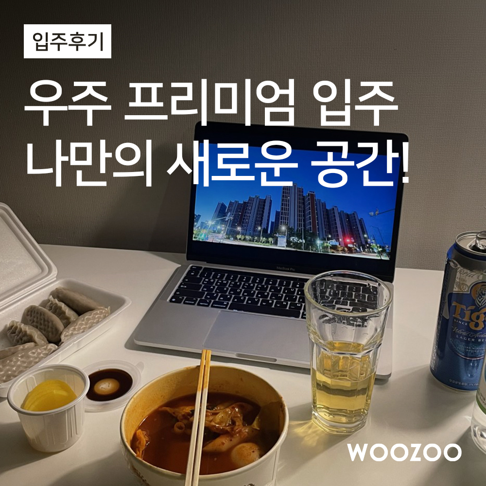 셰어하우스 우주(Woozoo)